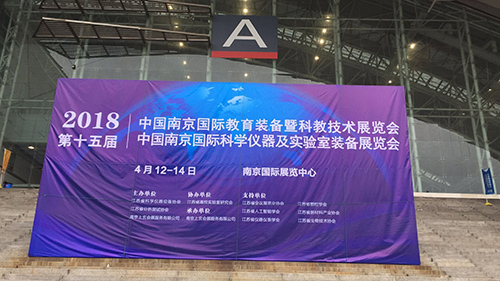 2018年4月12-14號(hào)南京展現(xiàn)場(chǎng)圖