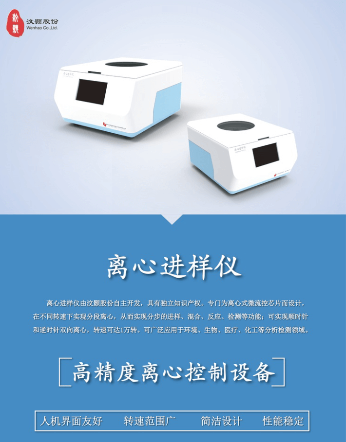 離心式芯片進(jìn)樣設(shè)備 離心式芯片進(jìn)樣設(shè)備