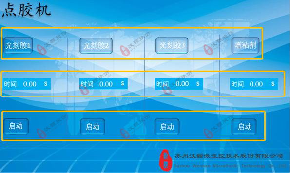 點(diǎn)膠開(kāi)機(jī)界面 點(diǎn)膠開(kāi)機(jī)界面