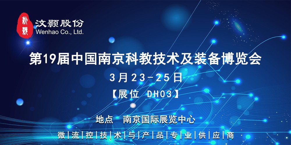 1678944173524386.jpg 2023南京展會(huì).jpg