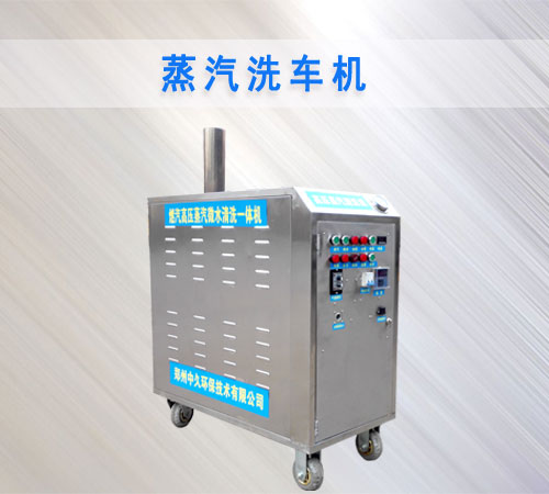 蒸汽洗車機圖片