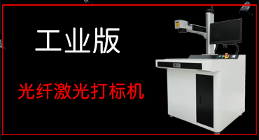 激光打標(biāo)機打照片視頻